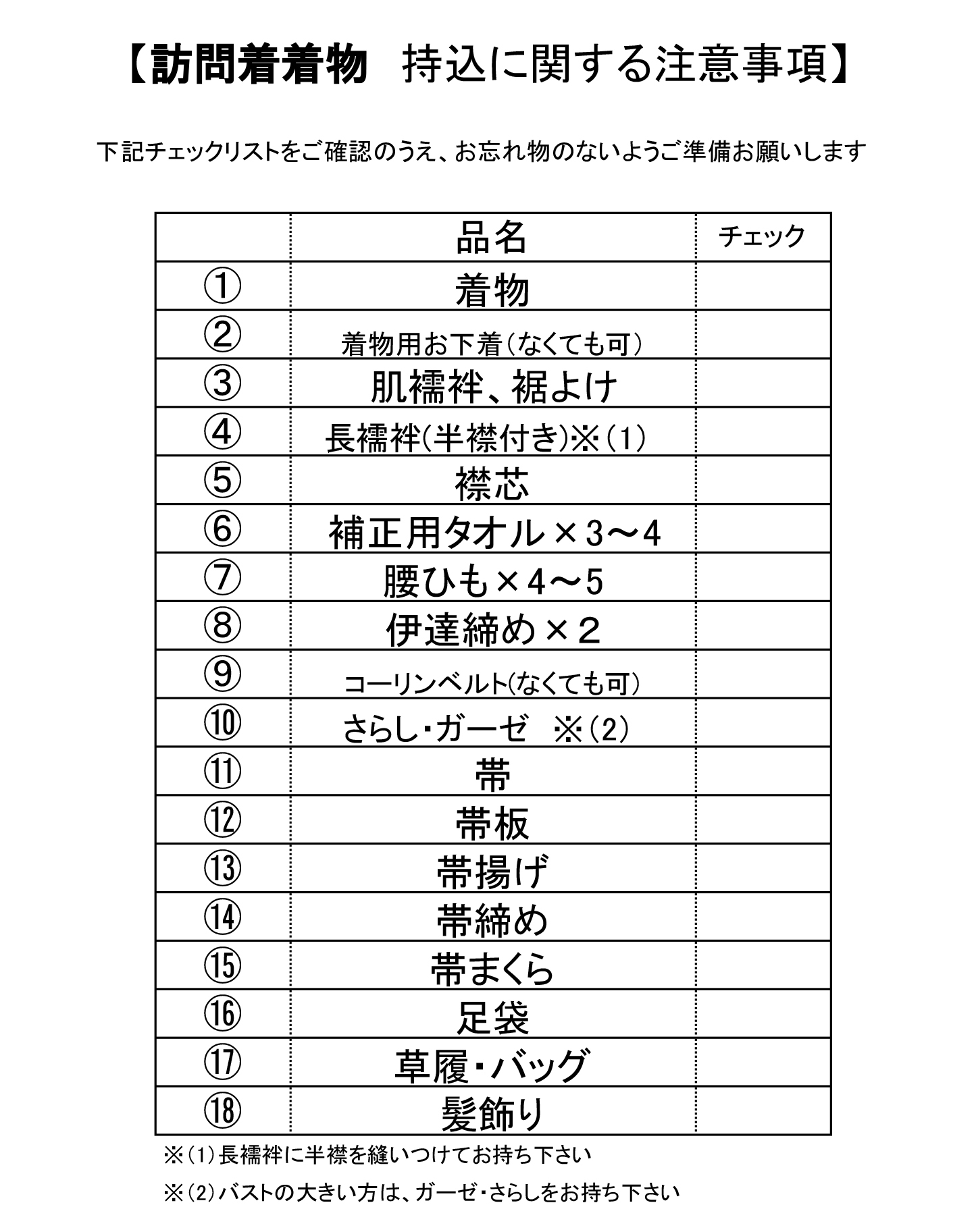 お知らせ スタジオパセラ横浜関内店 着物持ち込みリスト