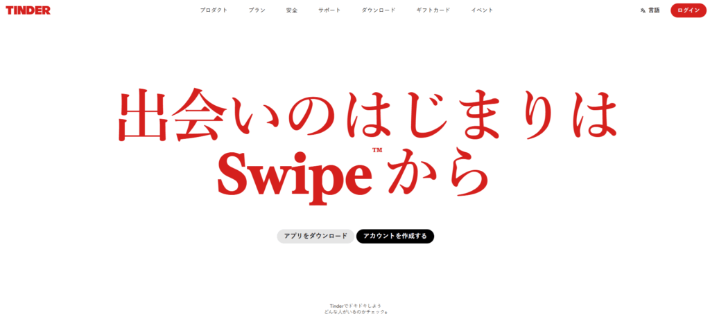 Tinder パパ活
